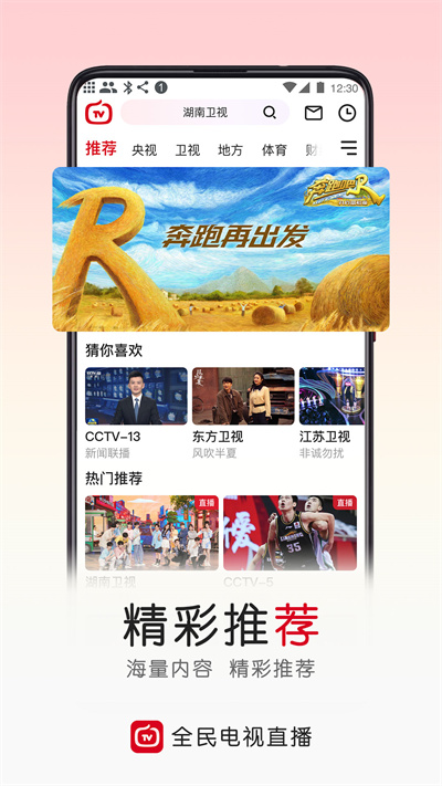 云图tv电视直播电脑版v4.9.0官方版3