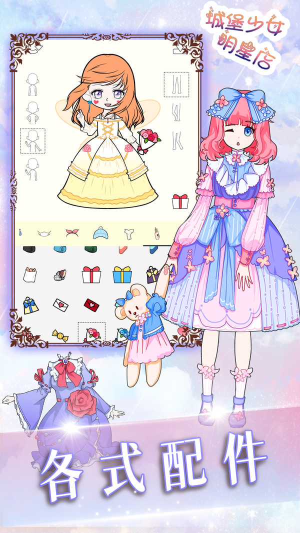城堡少女明星店1