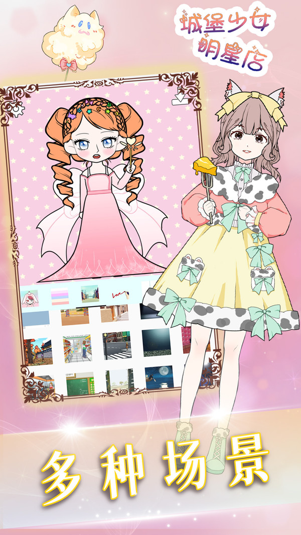 城堡少女明星店2