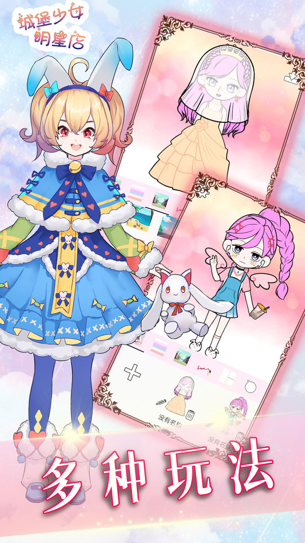 城堡少女明星店3