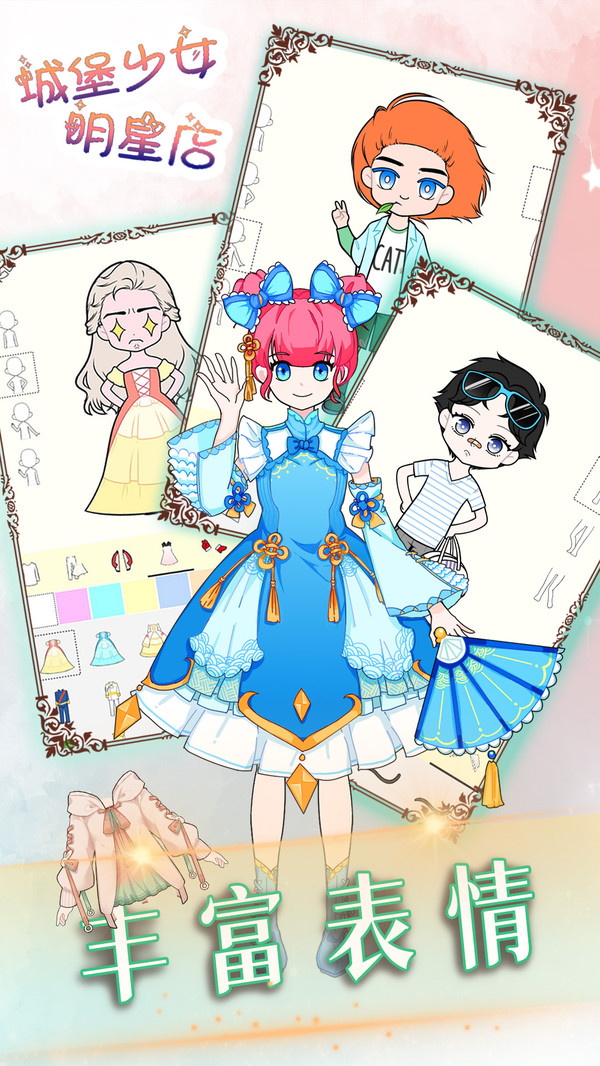 城堡少女明星店5