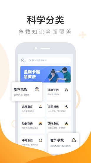 有来急救百科3