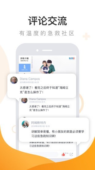 有来急救百科4