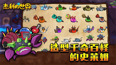 杰利的世界无限金币钻石版3
