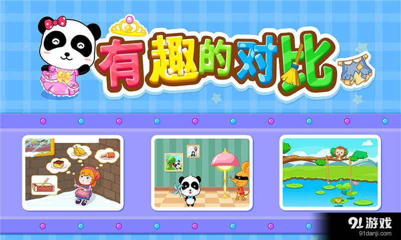 有趣的对比5