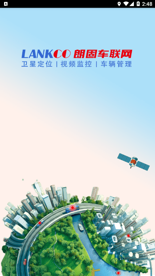 朗固车联网2