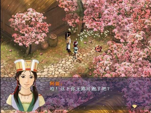 仙剑奇侠传怀旧版1
