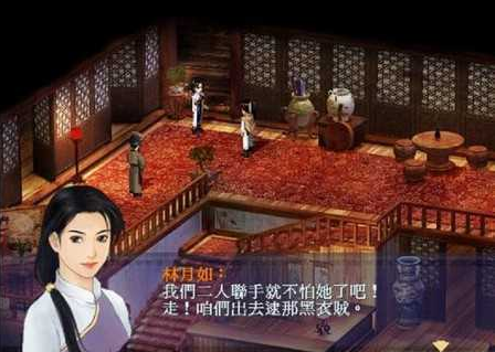 仙剑奇侠传怀旧版3