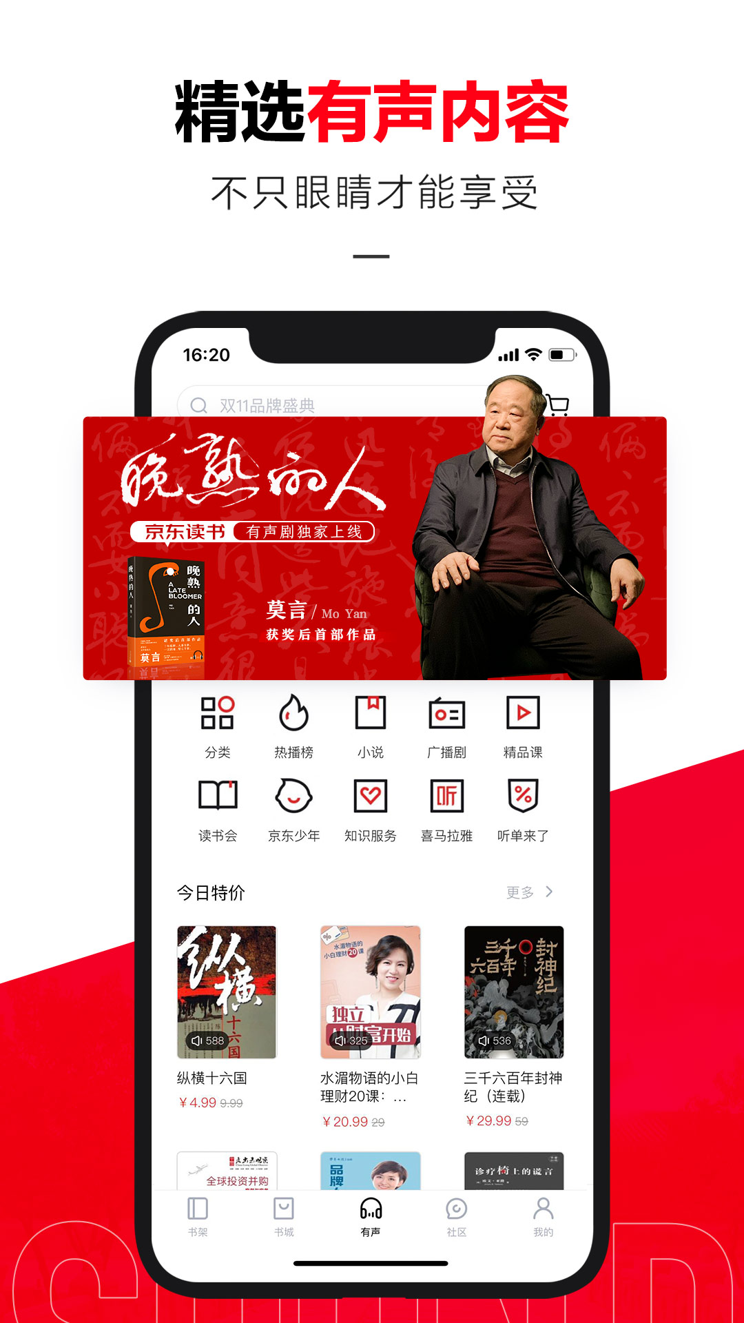 京东读书安卓版1