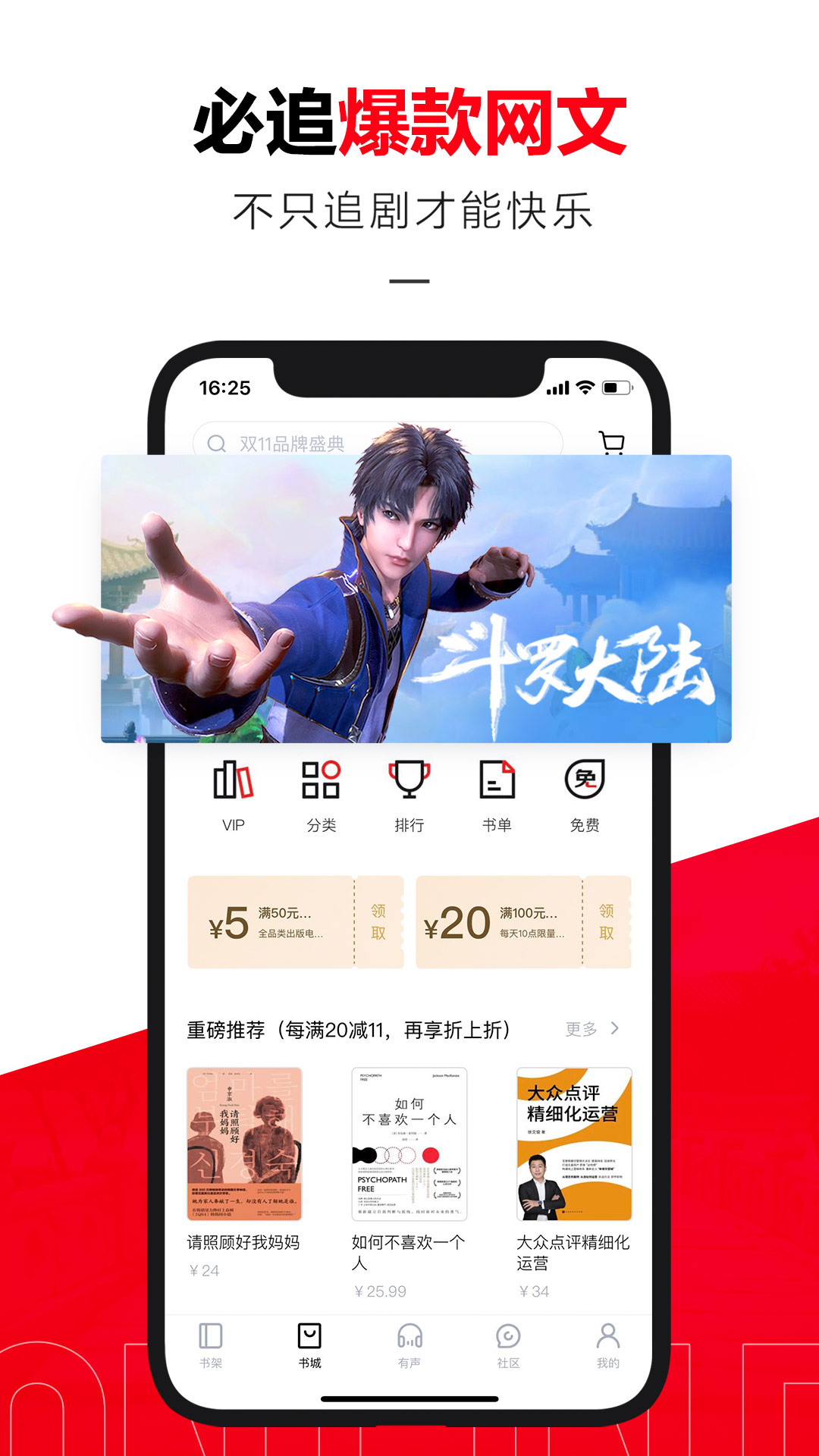 京东读书安卓版2