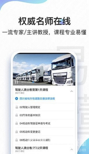 交通安全云课堂(中国交通安全云课堂)V4.0.6 安卓版4