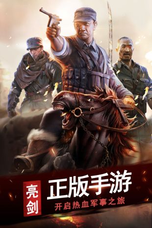 亮剑3
