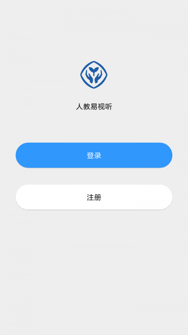 人教易视听1