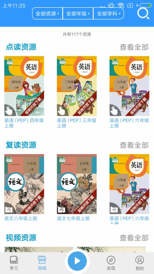 人教易视听2
