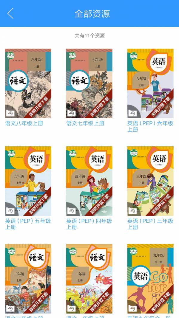 人教易视听5