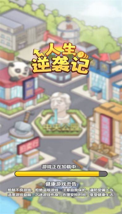 人生逆袭记1