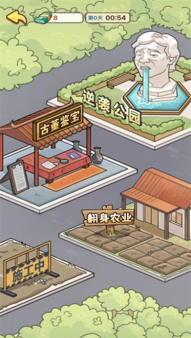 人生逆袭记2