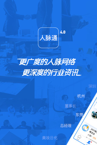 人脉通-商机人脉1