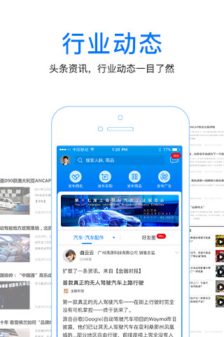人脉通-商机人脉3