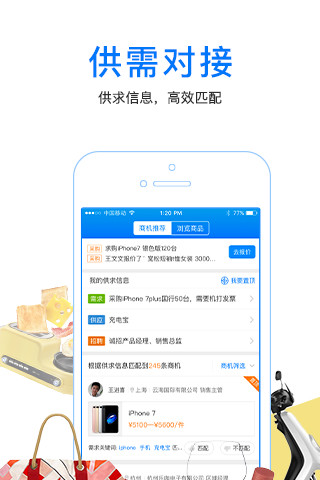 人脉通-商机人脉4