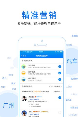 人脉通-商机人脉5