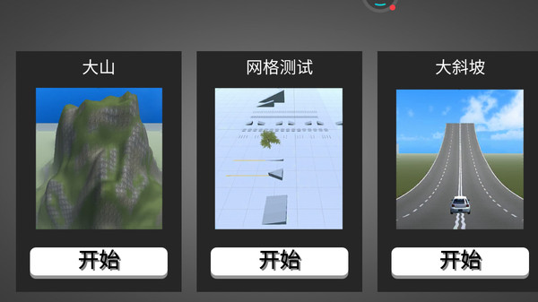 车祸模拟器2022v1.2.2安卓版2