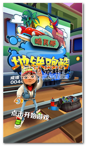 地铁跑酷哈瓦那手机版3