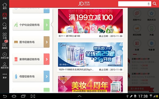 京东Pad版3