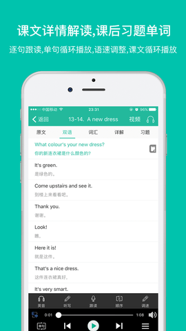 省心英语APP1