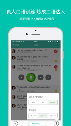 省心英语APP3