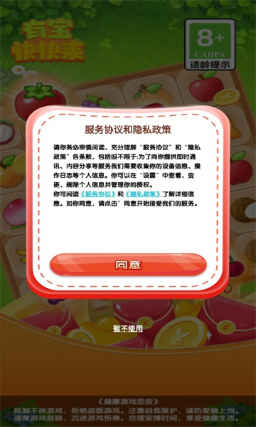 有宝快快来3