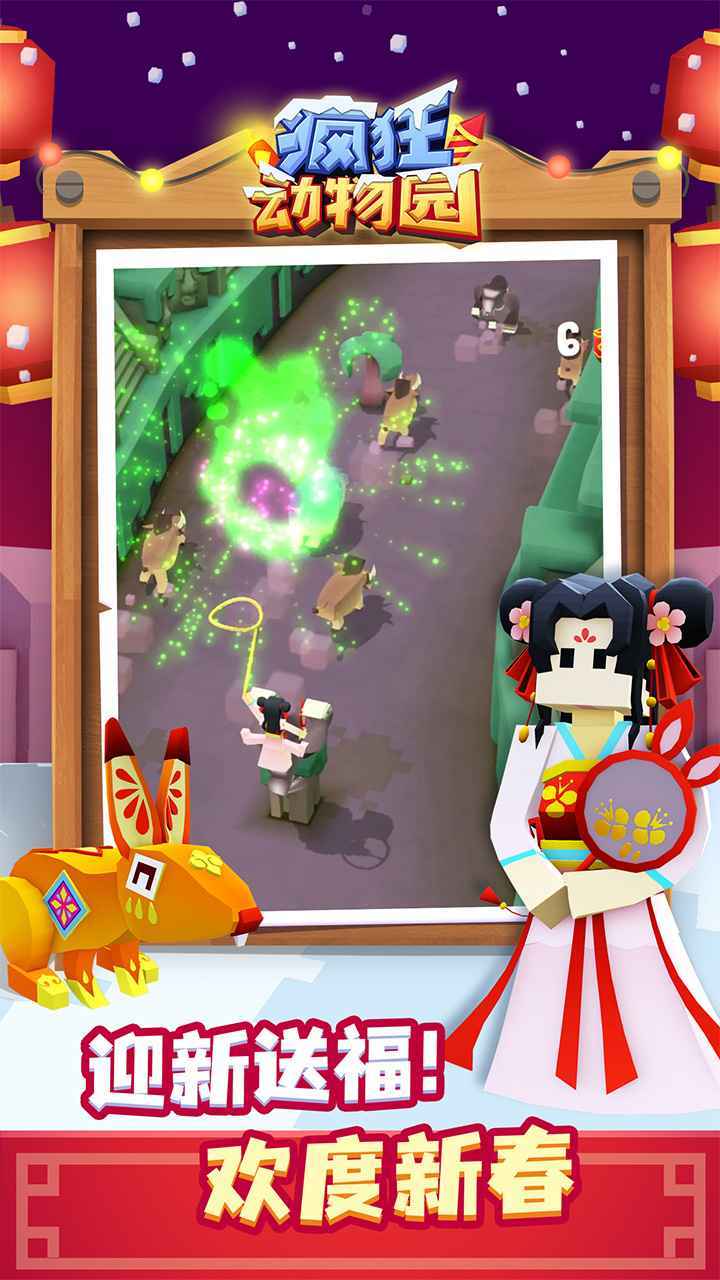 疯狂动物园免费内购版2