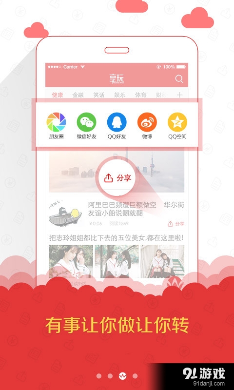 享玩4