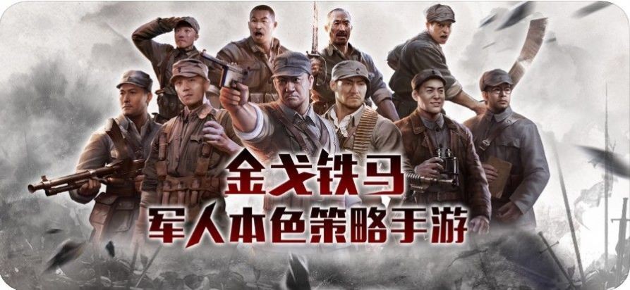 亮剑独立团2