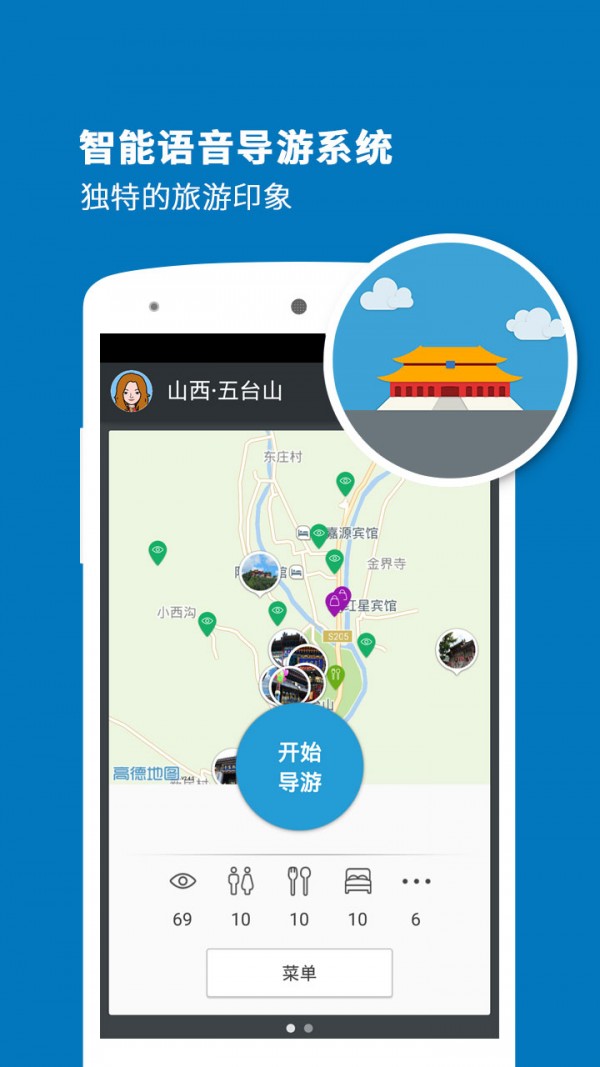 五台山导游1