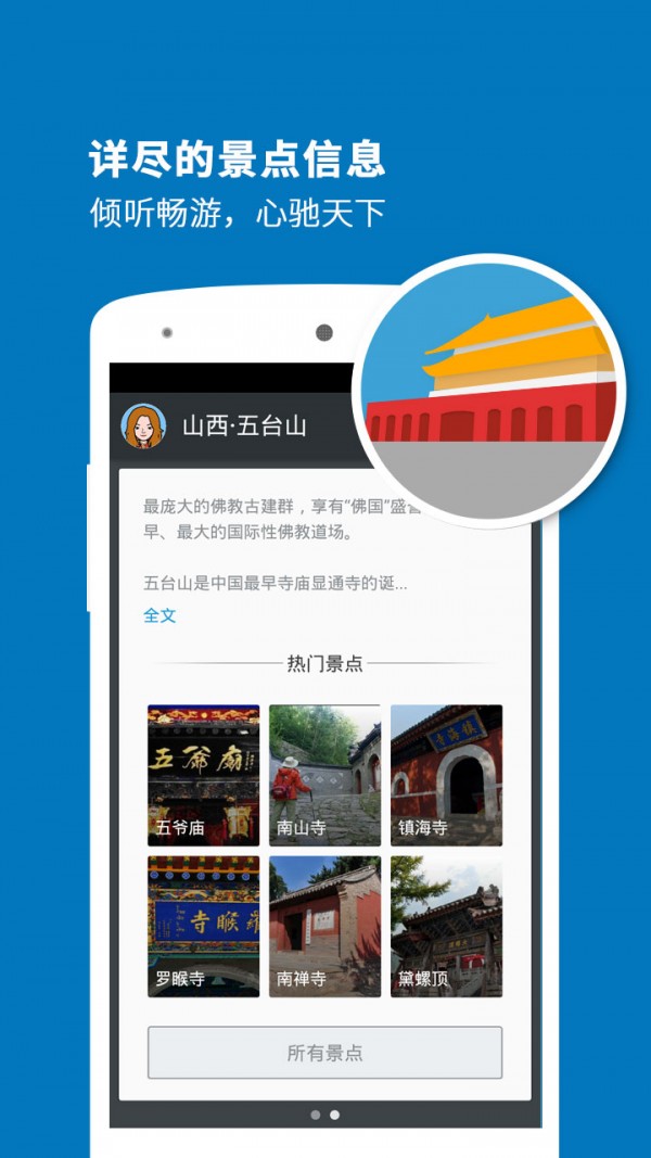 五台山导游2