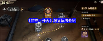 封神开天演义怎么玩