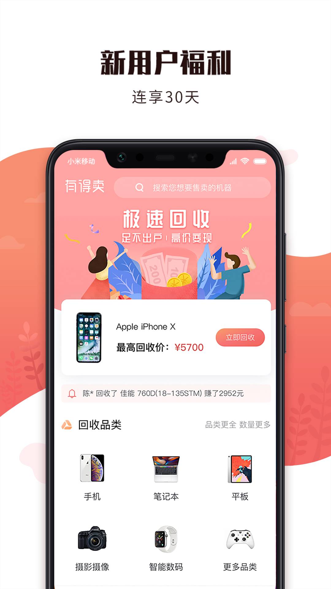 有得卖5