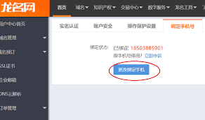 正在现场app如何修改绑定手机号
