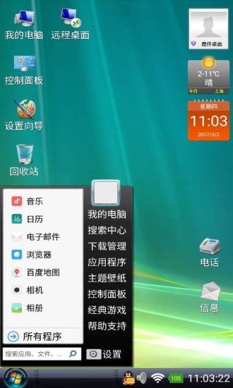 电脑桌面2