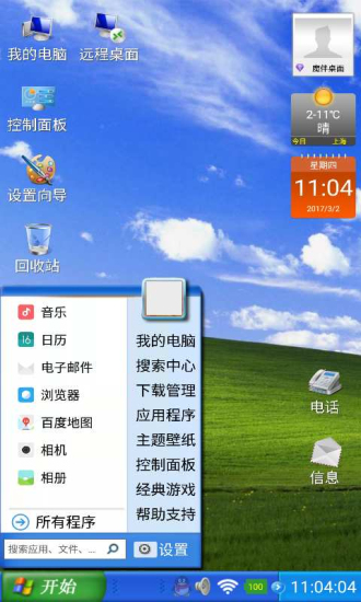 电脑桌面3