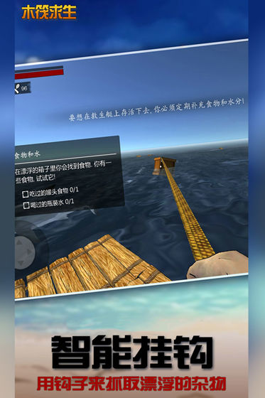 木筏求生饥饿鲨鱼来袭app4