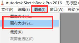 autodesk sketchbook怎么调整画布大小