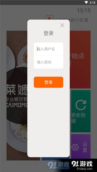 么么电子菜谱HD1