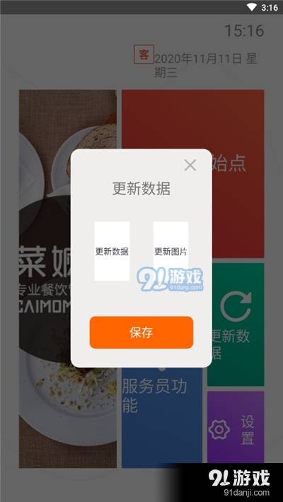 么么电子菜谱HD2