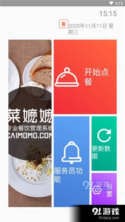 么么电子菜谱HD3