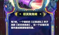 云顶之弈S14机关免免枪装备有什么效果