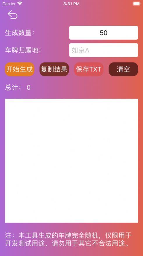 车牌随机生成1
