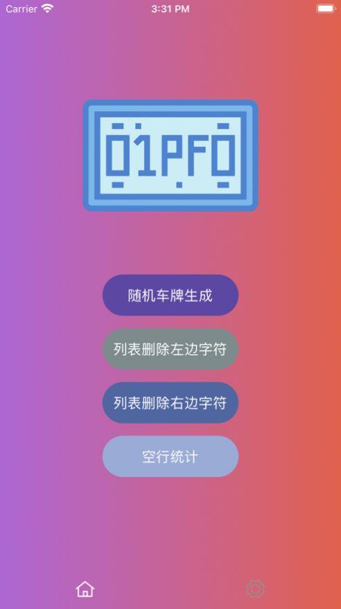 车牌随机生成3