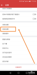 起点读书如何听书